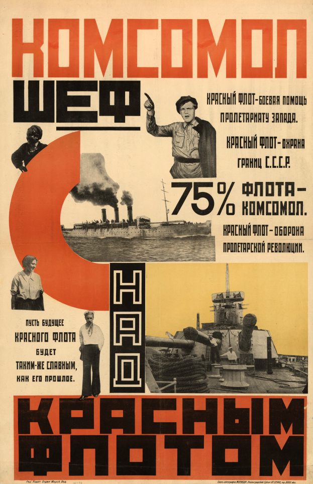 Ein russisches Propagandaplakat für die Sowjetunion, das einen Mann vor einem rauchenden Schiff zeigt, mit Text und Bildern von Menschen und anderen Gegenständen.