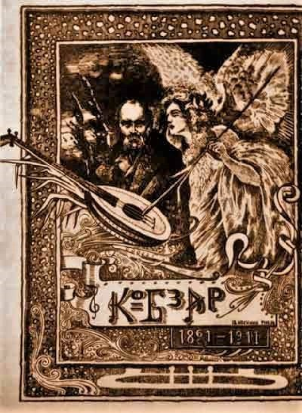 Eine alte Illustration mit dem Titel 'Die Musik der russischen Revolution' zeigt einen Mann in einem weißen Gewand, der ein Saiteninstrument spielt, und eine Frau in einem wallenden Kleid, die Blumen hält, eingerahmt von einem Rahmen, vor einem tiefblauen sternenklaren Nachthimmel.