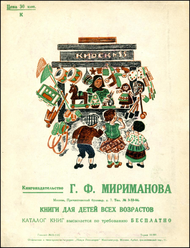 Ein altes Buchcover mit einer Gruppe lachender Kinder, die mit Spielwaren spielen, und beschreibendem Text auf dem Plakat.