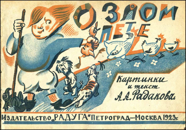 Sowjetisches Propagandaplakat mit einem Cartoon-Junge, der einen Stock und einen Hund hält, umgeben von Vögeln und Blumen, und Text in kyrillischer Schrift.